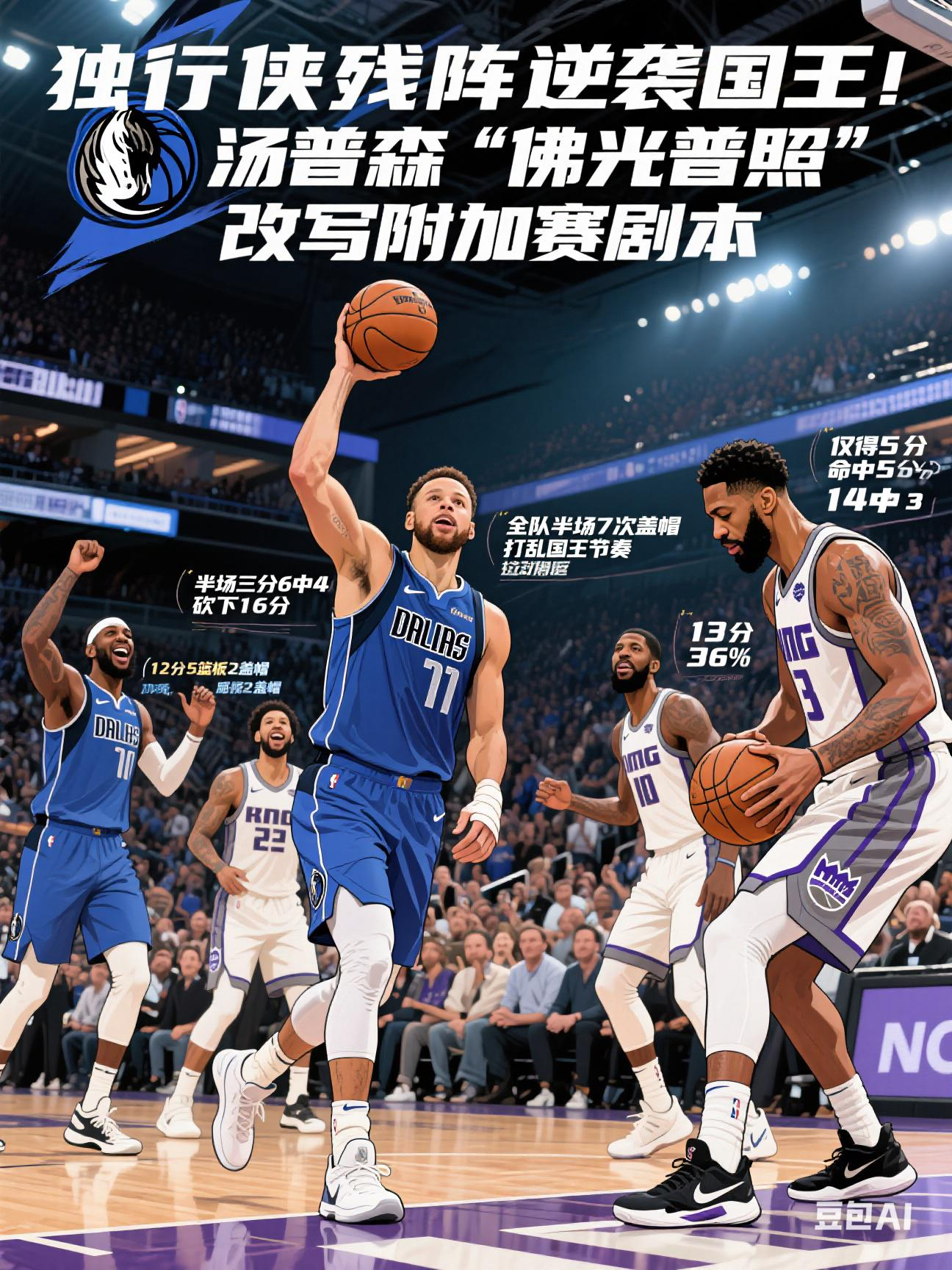 开云入口-清晨达拉斯独行侠止住颓势：NBA季后赛节点到来，管理层满意，细节决定成败的简单介绍